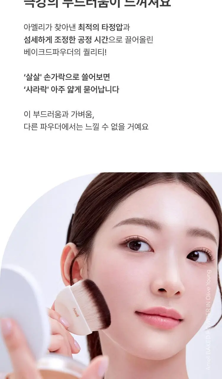 [NEW/퍼프내장] 아멜리 베이크드파우더 4종 상세페이지 13
